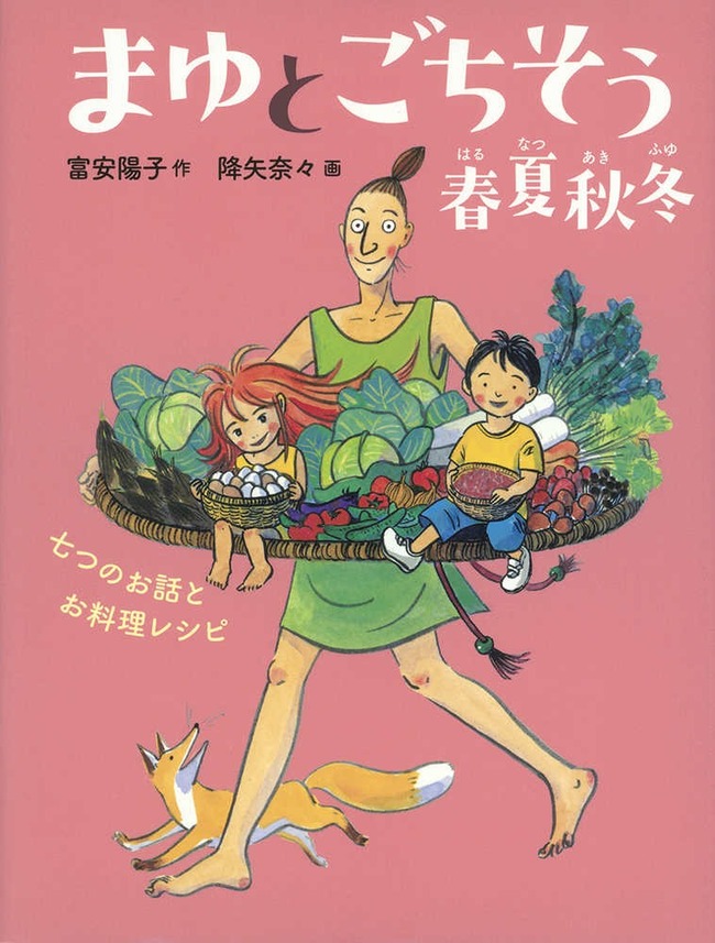 まゆとごちそう春夏秋冬（１４）
