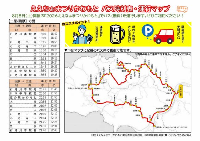 バス時刻表【町HP】_page-0001
