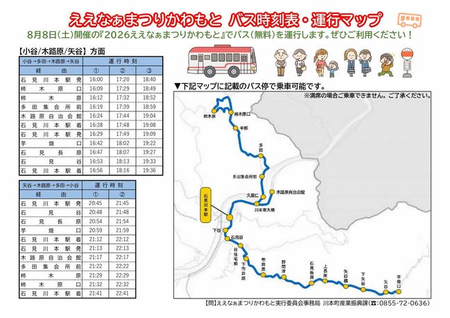 バス時刻表【町HP】_page-0002