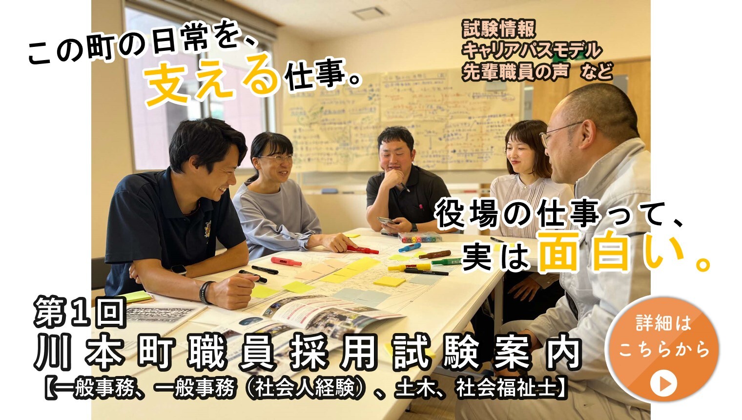 R8_職員採用試験_HP1520×860_(1) (1)