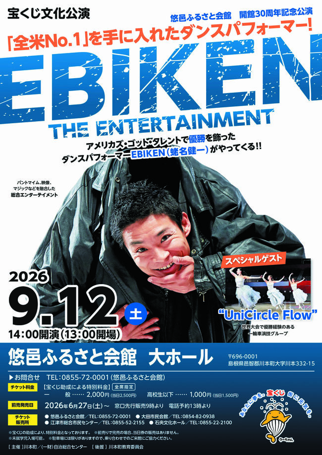 島_川本町_EBIKEN_チラシ