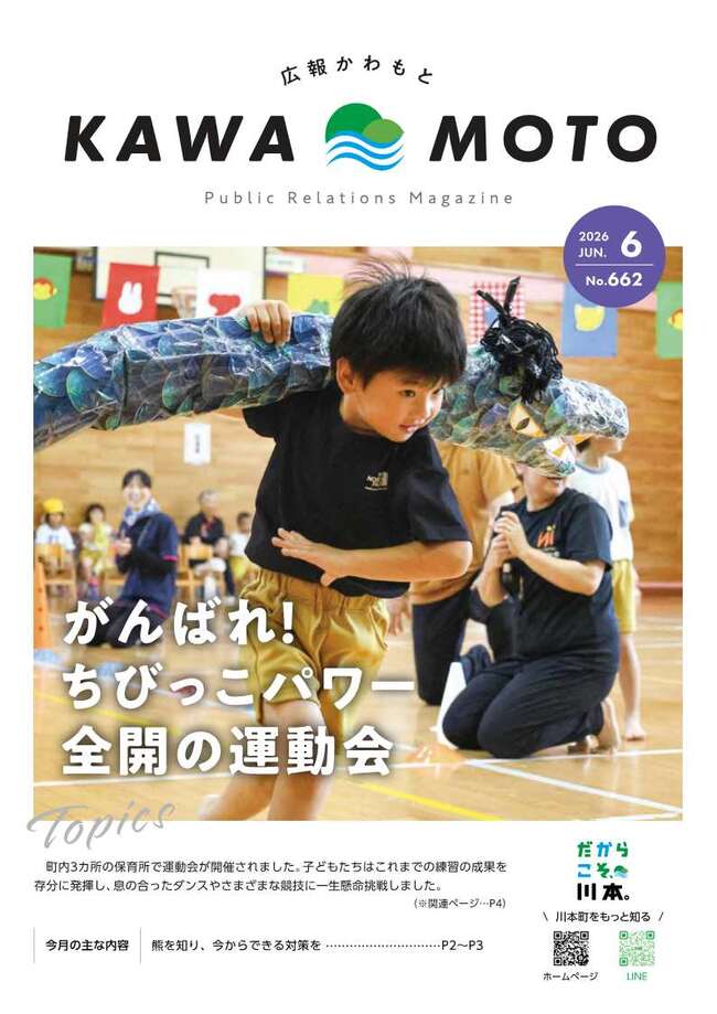 広報かわもと6月号_1
