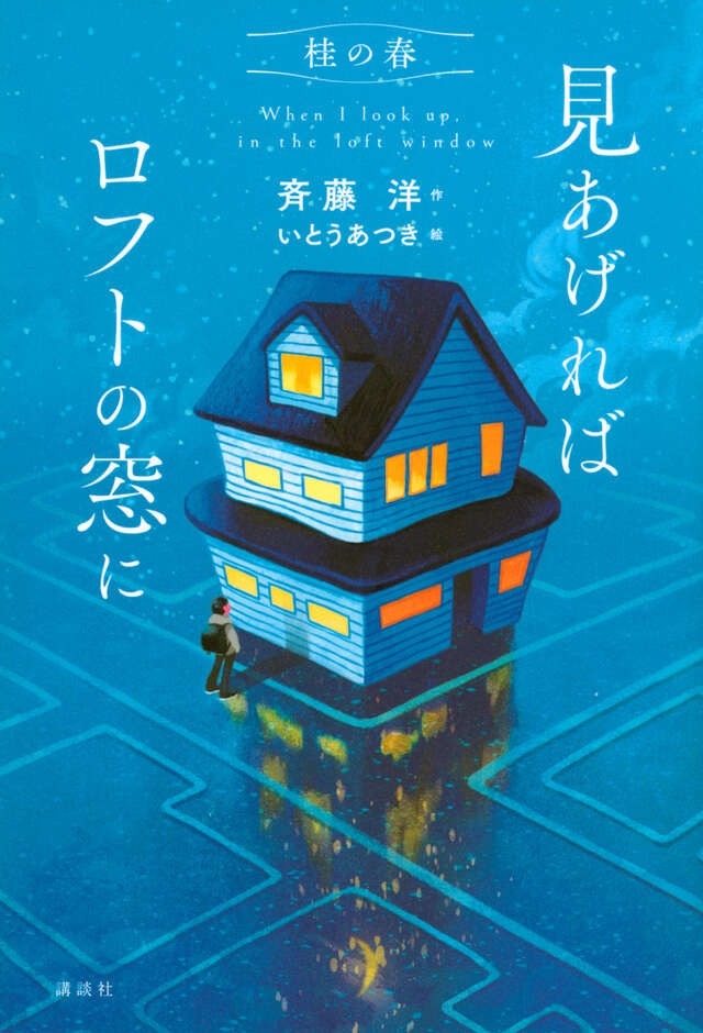 桂の春