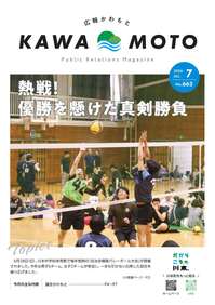 広報かわもと7月号_1