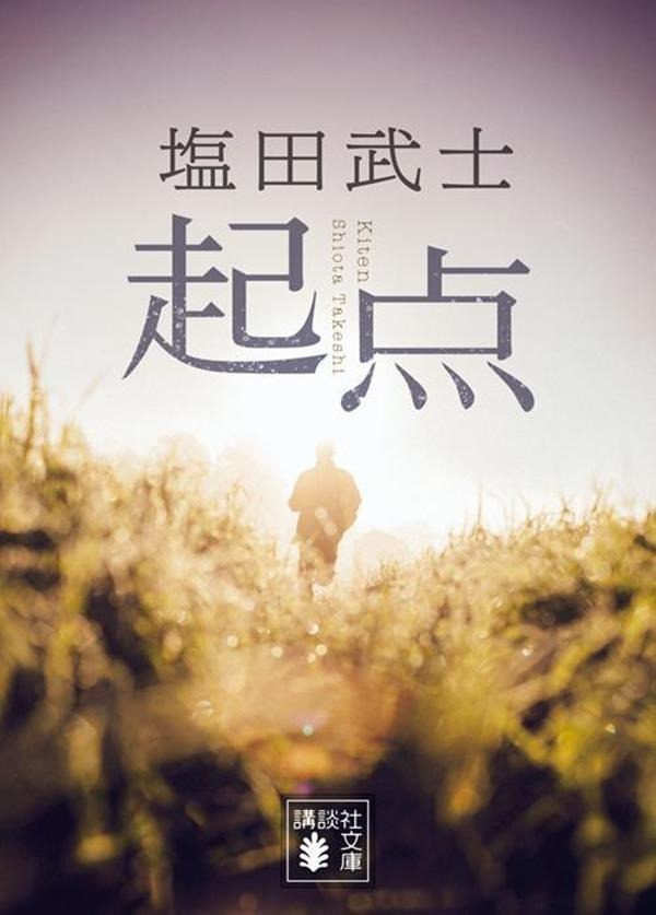 起点(1)