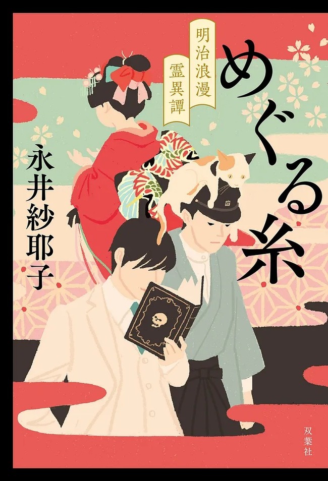 めぐる糸(2)