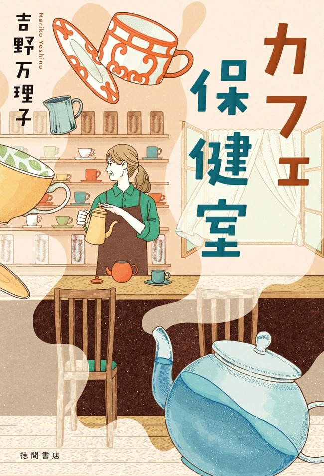 カフェ保健室