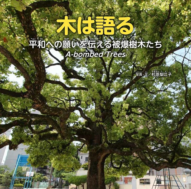 木は語る