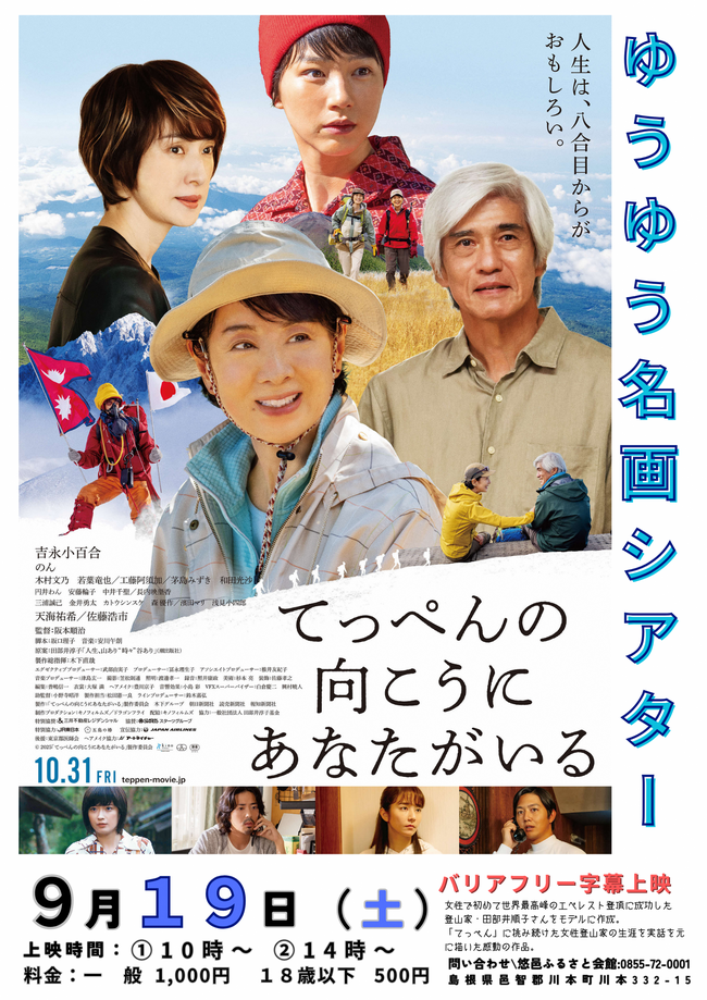 てっぺんの向こうに