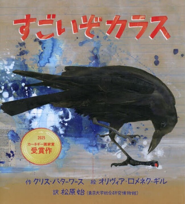 すごいぞカラス