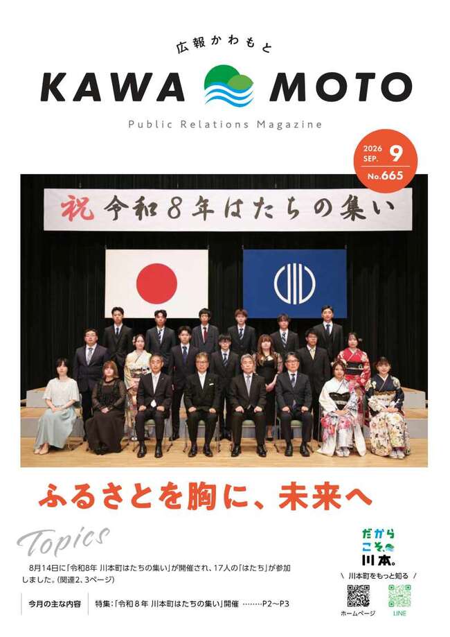 広報かわもと9月号