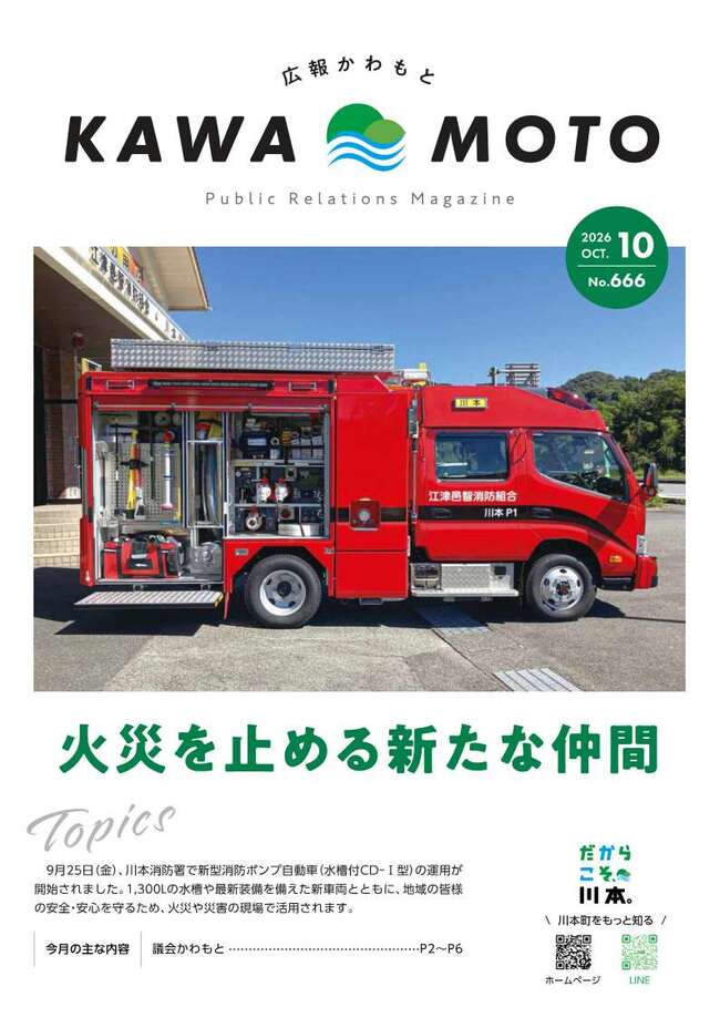 広報かわもと10月号_1