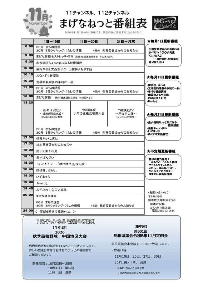 番組表R8年11月