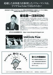 島_川本町_EBIKEN_チラシ