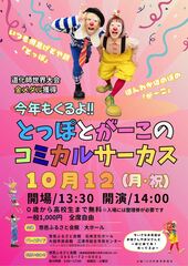 とっぽとがーこチラシ案１