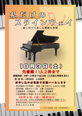 私だけの スタインウエイ(1)